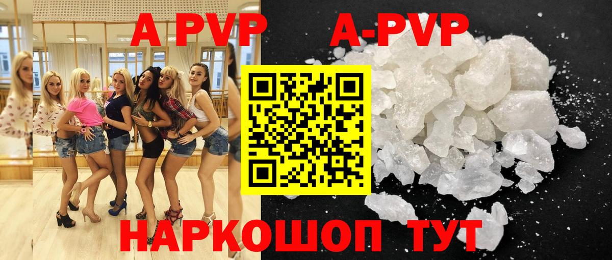 Биробиджан  A PVP СК КРИС  A-PVP СК  Alpha-PVP Crystall  Вход с VPN 