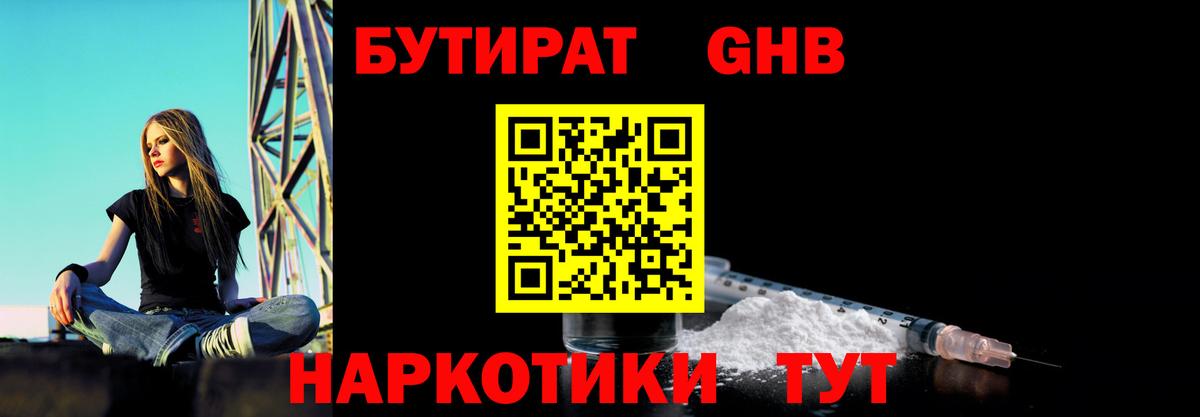 Бутират бутандиол  Бутират  Биробиджан  Вход с VPN 