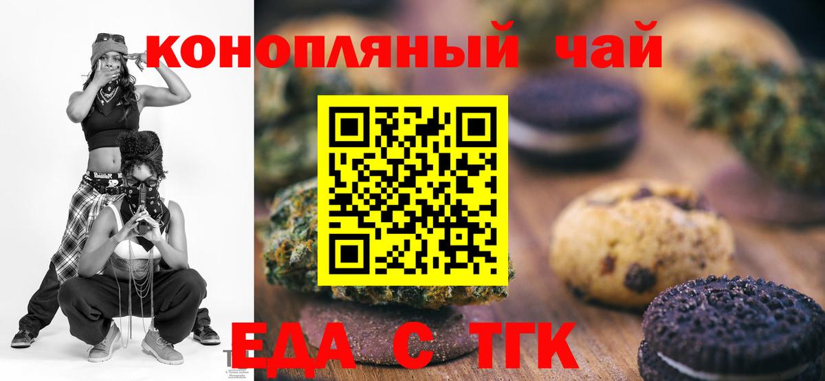Печенье с ТГК конопля Биробиджан