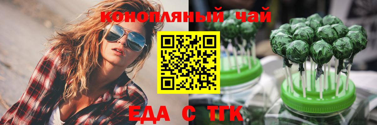 Биробиджан  Еда ТГК конопля  Вход с VPN 