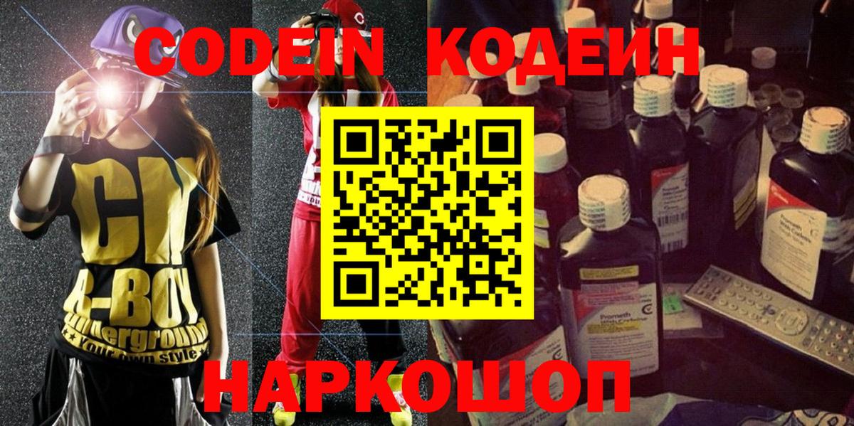 Биробиджан  купить  сайты  Вход с VPN  Кодеин напиток Lean (лин) 