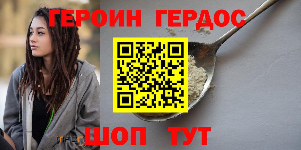 Биробиджан  Героин белый  Вход с VPN 