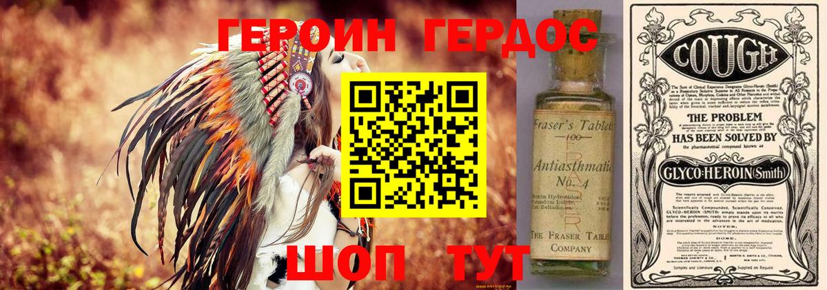 Героин Афган Биробиджан