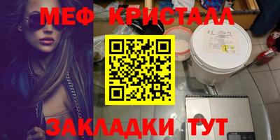 мяу мяу кристалл Краснокаменск