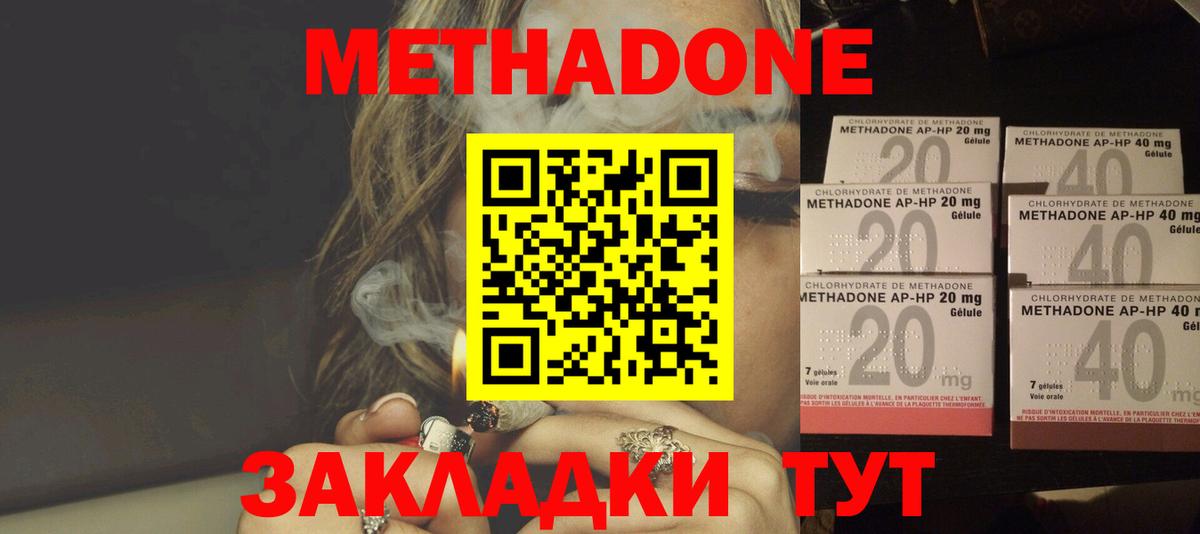 Метадон белоснежный Биробиджан