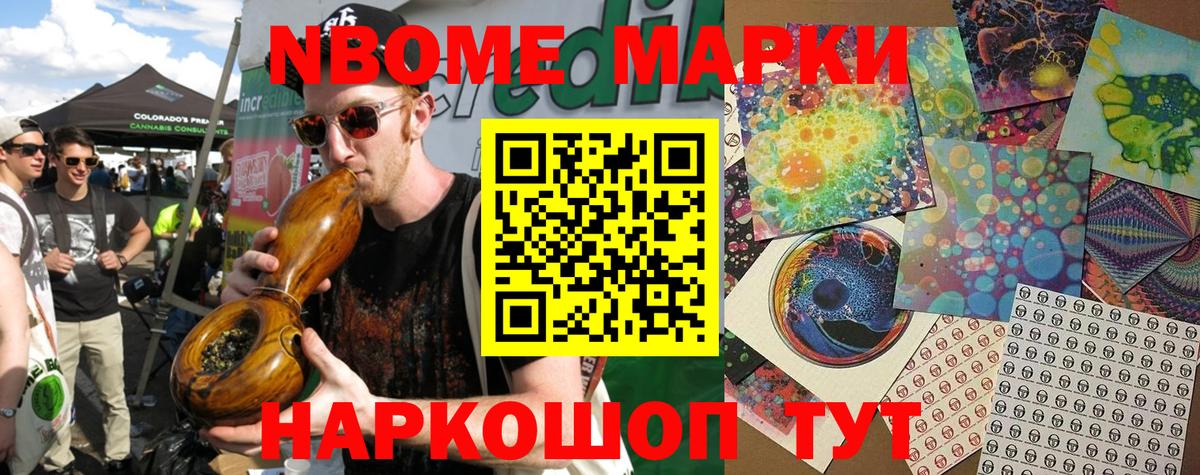 Марки NBOMe 1,5мг  Марки NBOMe 1,5мг  Марки NBOMe  Биробиджан  Вход с VPN 