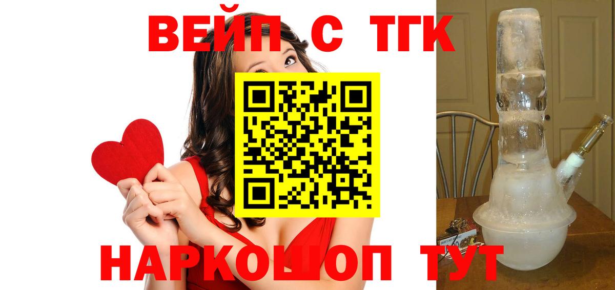 ТГК вейп с тгк Биробиджан